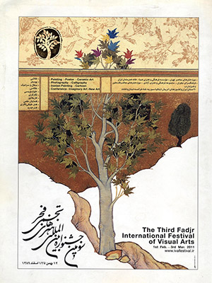 سومین جشنواره بین المللی هنرهای تجسمی فجر