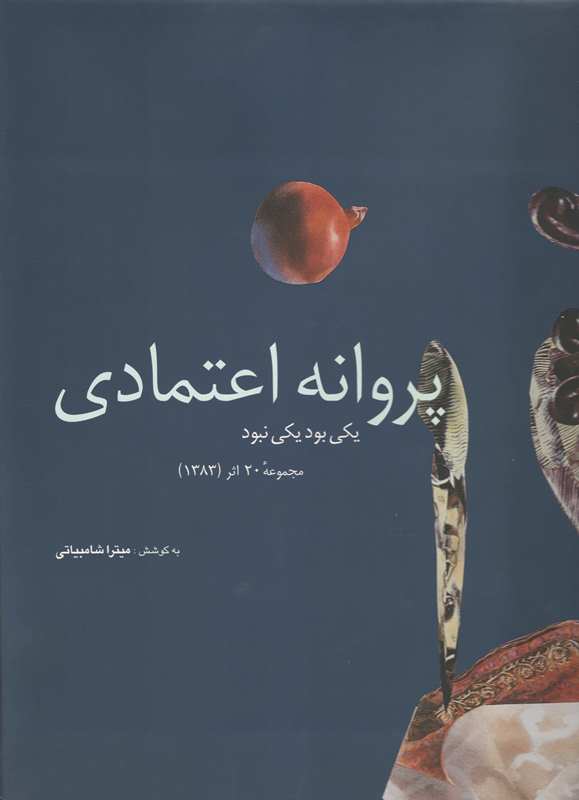 پروانه اعتمادی