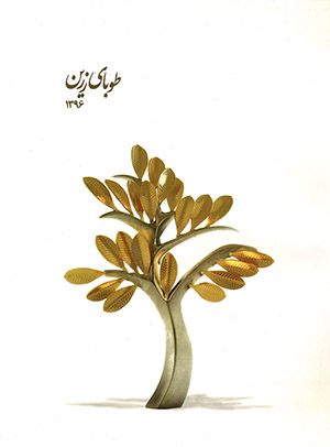 طوبای زرین ۱۰