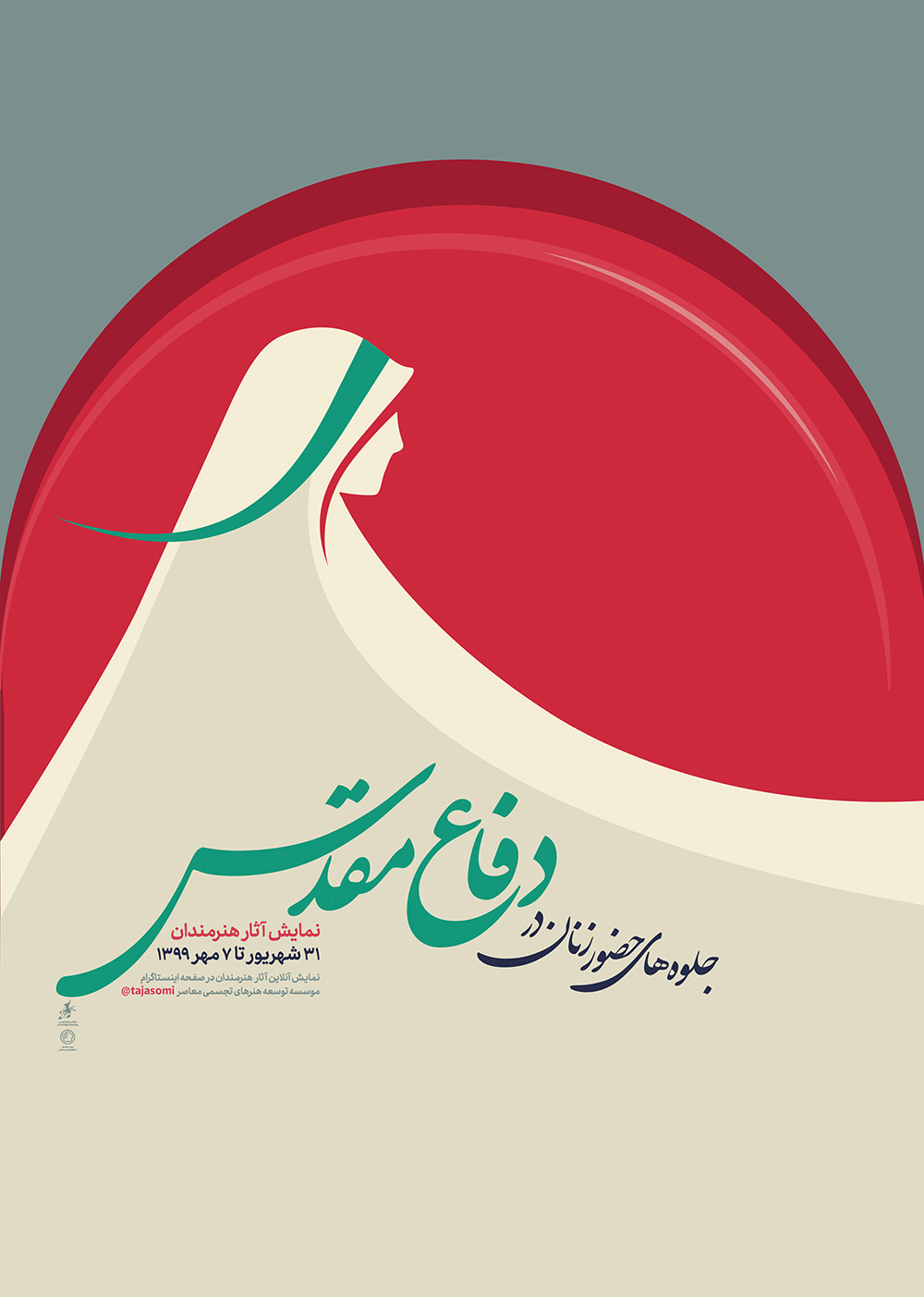 نمایشگاه مجازی جلوههای حضور زنان در دفاع مقدس